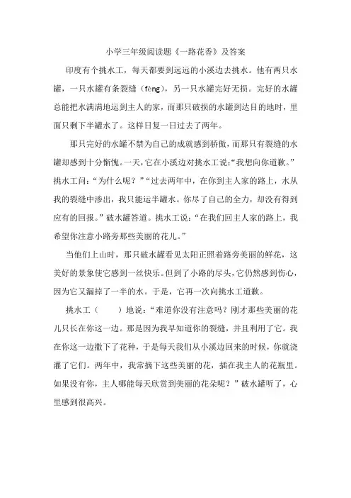 小学三年级阅读题《一路花香》及答案