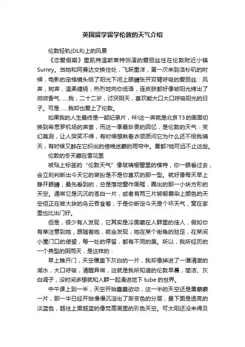 英国留学留学伦敦的天气介绍
