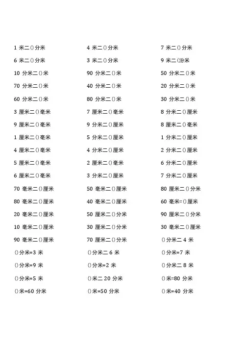 北师大版二年级下册单位换算题大全全册800道
