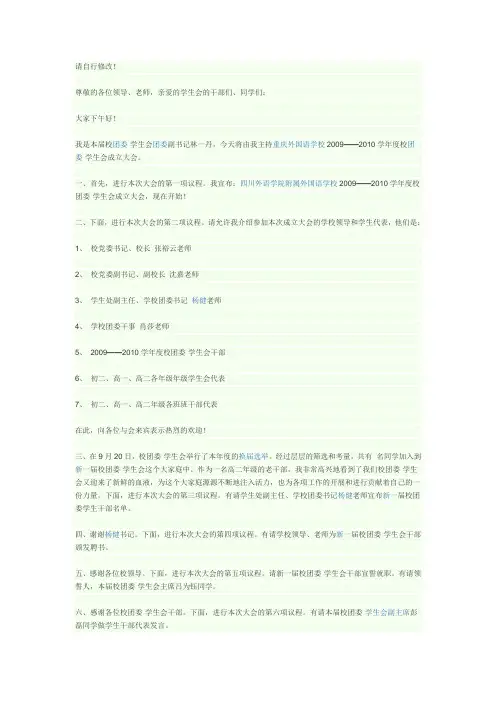 学生会成立大会流程