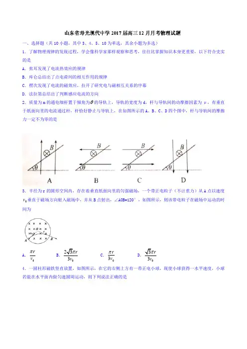 山东省寿光现代中学高三月月考物理试题 含答案