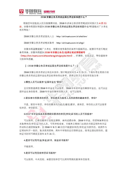 2018安徽公务员考试应届生界定标准是什么？