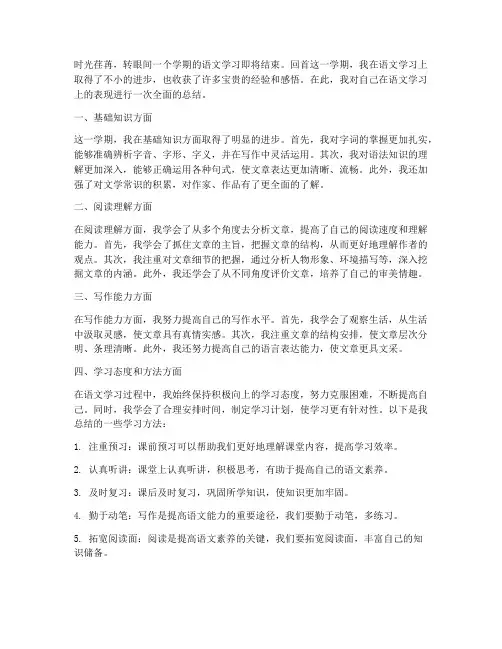 学期语文总结范文