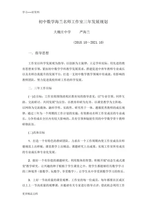 初中数学名师工作室三年发展规划汇编