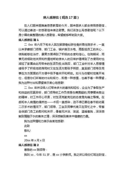 病人感谢信（精选17篇）