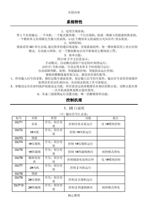 天加模块机功能规格书