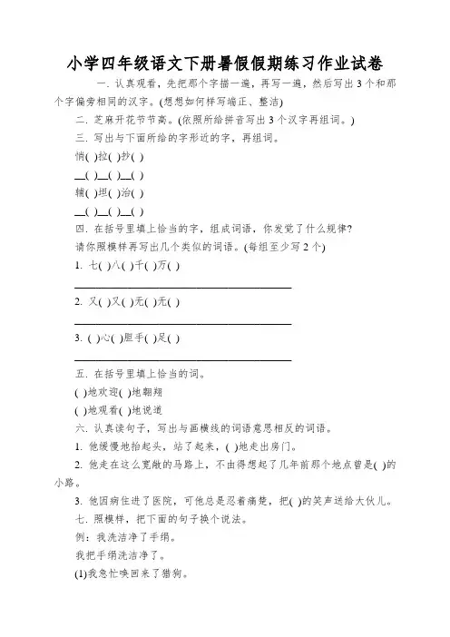 小学四年级语文下册暑假假期练习作业试卷