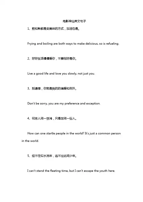 电影神仙英文句子