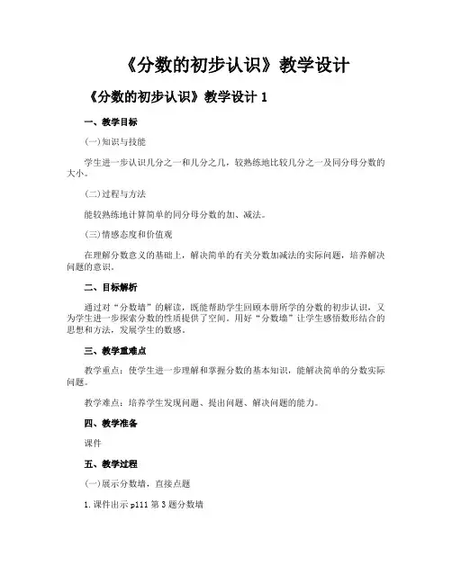 《分数的初步认识》教学设计