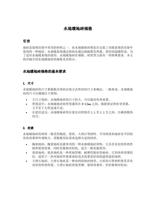 水地暖地砖规格