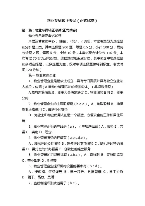 物业专员转正考试（正式试卷）