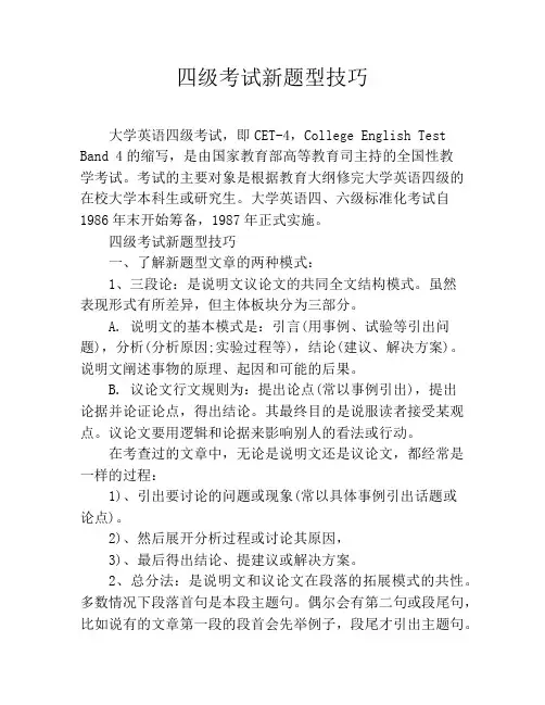 四级考试新题型技巧