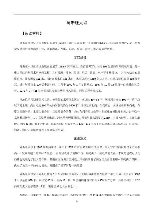 高中地理 【地理问题式阅读50】阿斯旺大坝