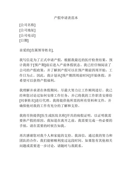 产假申请表范本