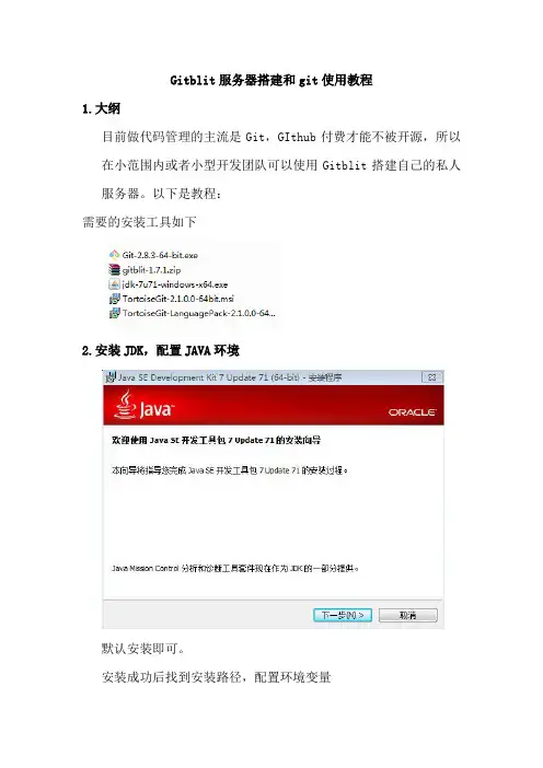 Gitblit服务器搭建和git使用教程