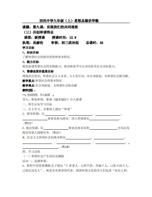 人教版九年级我们的共同理想教案