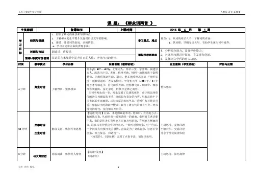 柳永词两首  导学案