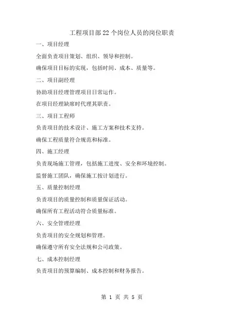 工程项目部22个岗位人员的岗位职责
