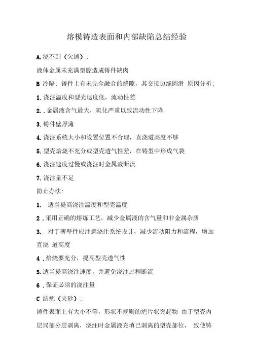 熔模铸造表面和内部缺陷总结经验