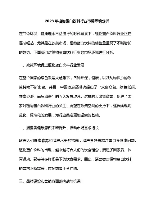 2023年植物蛋白饮料行业市场环境分析