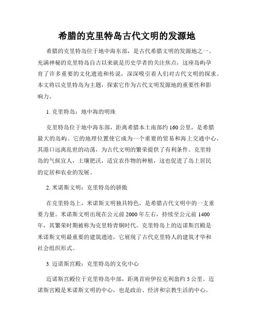希腊的克里特岛古代文明的发源地