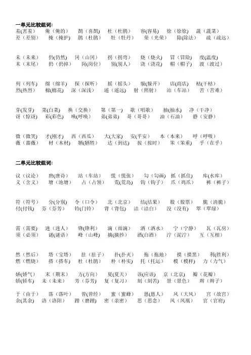 人教版语文二年级下册形近字比较组词汇总