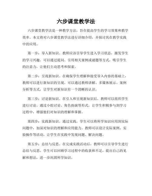 六步课堂教学法