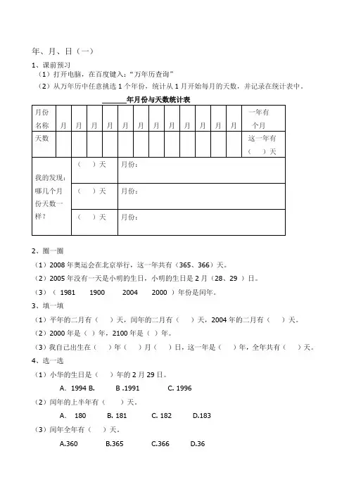 沪教版三年级上年、月、日练习