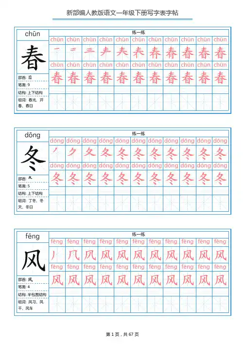 部编版一年级语文下册全册 写字表字帖【最新】