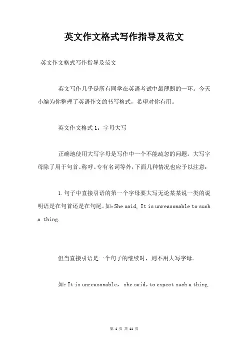 英文作文格式写作指导及范文