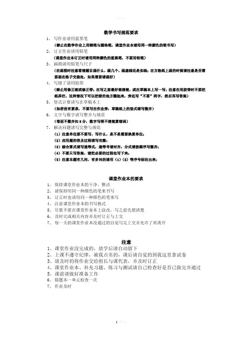 数学书写规范要求