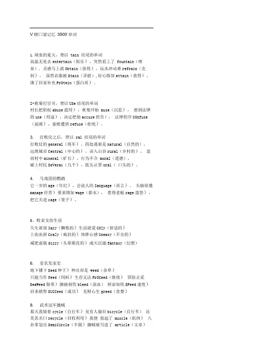 顺口溜记忆3500单词