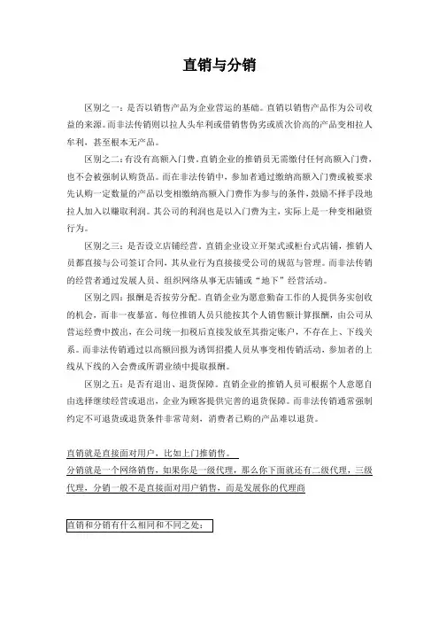 直销与分销