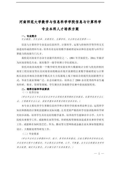 河南师范大学信息与计算科学专业本科人才培养方案