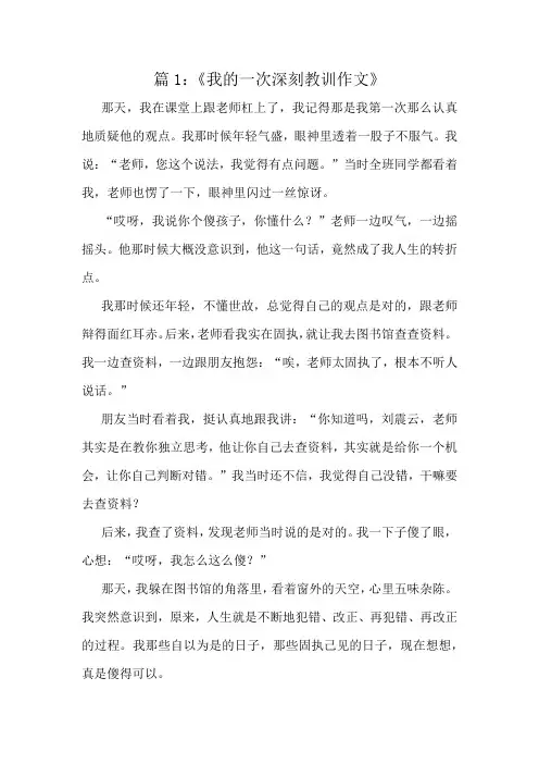 《我的一次深刻教训作文》精选10篇