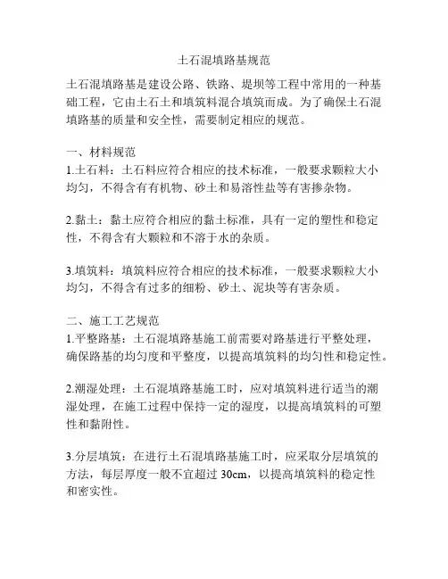 土石混填路基规范