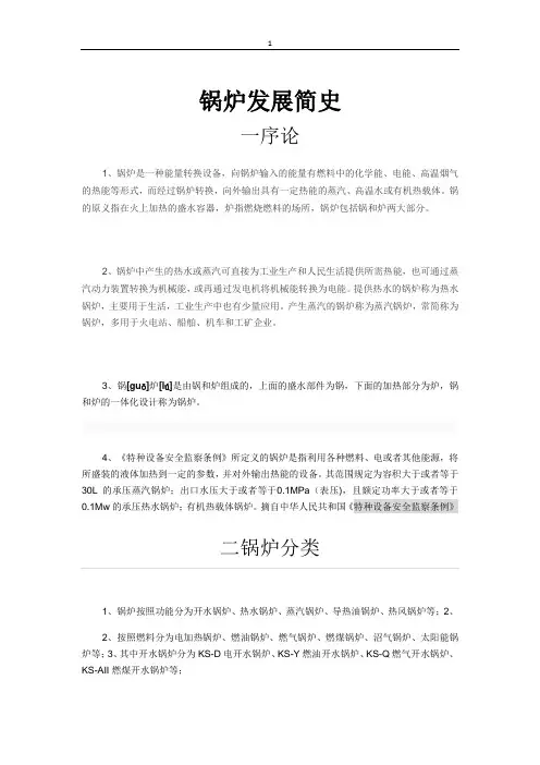 锅炉发展简史