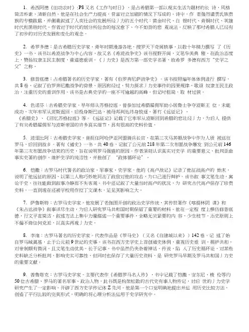 西方史学史复习资料.docx