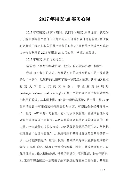 2017年用友u8实习心得