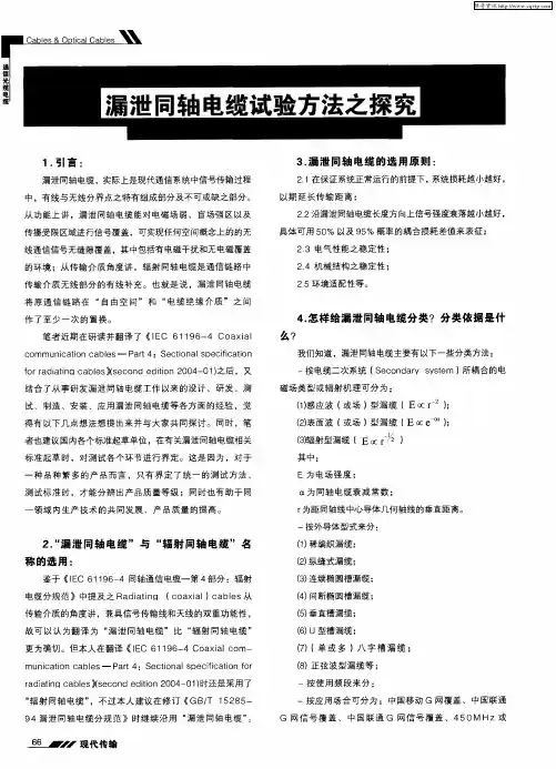 漏泄同轴电缆试验方法之探究