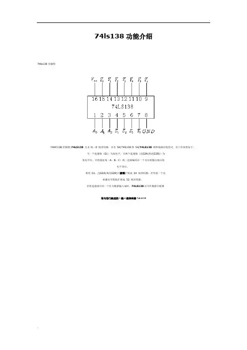 74ls138功能介绍