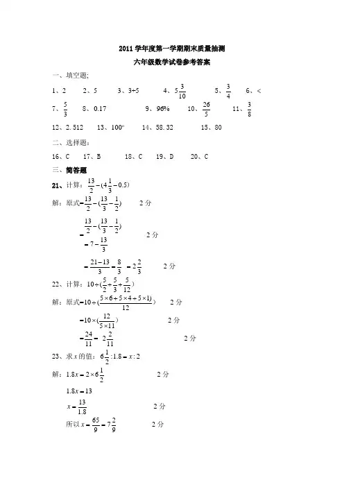 上海中考-6年级数学答案