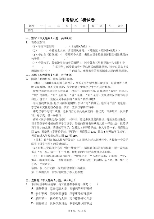 河南省郑州市中考语文二模试卷(含答案)