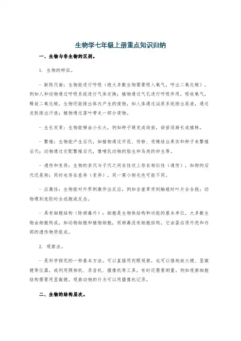 生物学七年级上册重点知识归纳