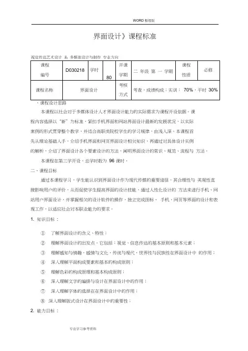 《界面的设计》课程标准