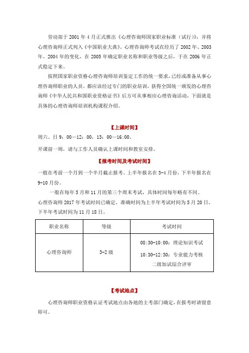 心理咨询师培训机构——京师博仁课程介绍
