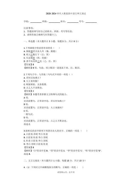 2023-2024学年高中语文人教版必修3第四单元单元测试(含答案解析)