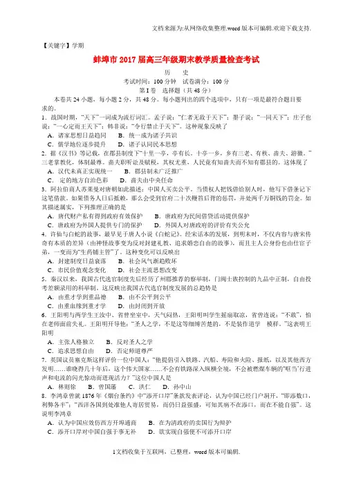【学期】安徽省蚌埠市2020届高三历史上学期期末教学质量检查考试试题