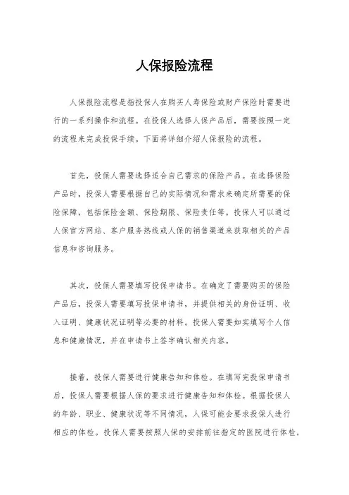 人保报险流程