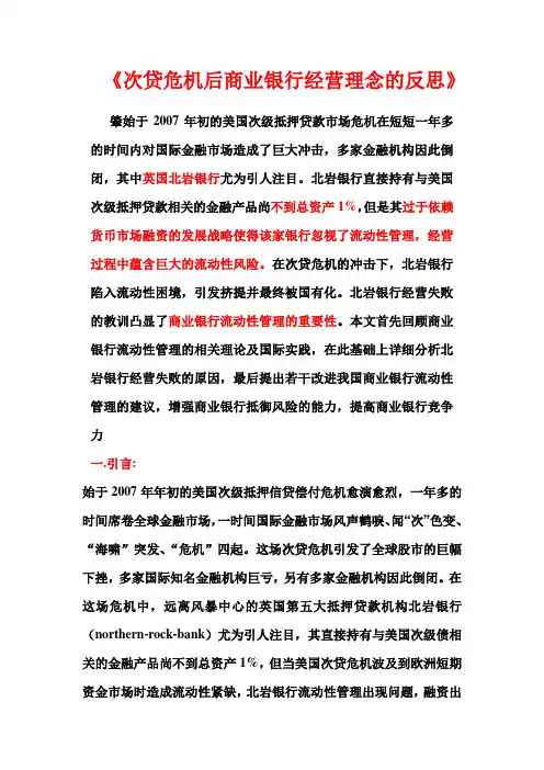 商业银行经营管理学案例一